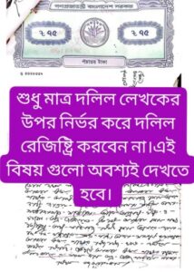 দলিল লেখার সময় অসাবধানতা হতে পারে বিপদ! – ক্রেতার জন্য জরুরি ১১টি সচেতনতামূলক নির্দেশনা