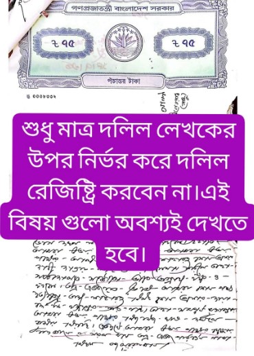 দলিল লেখার সময় অসাবধানতা হতে পারে বিপদ! – ক্রেতার জন্য জরুরি ১১টি সচেতনতামূলক নির্দেশনা