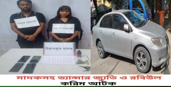 প্রাইভেটকার জব্দ হাজীগঞ্জে ভোররাতের চেকপোস্টে গাঁজা ফেনসিডিল ও ইয়াবাসহ ঢাকার যুবক-যুবতী আটক
